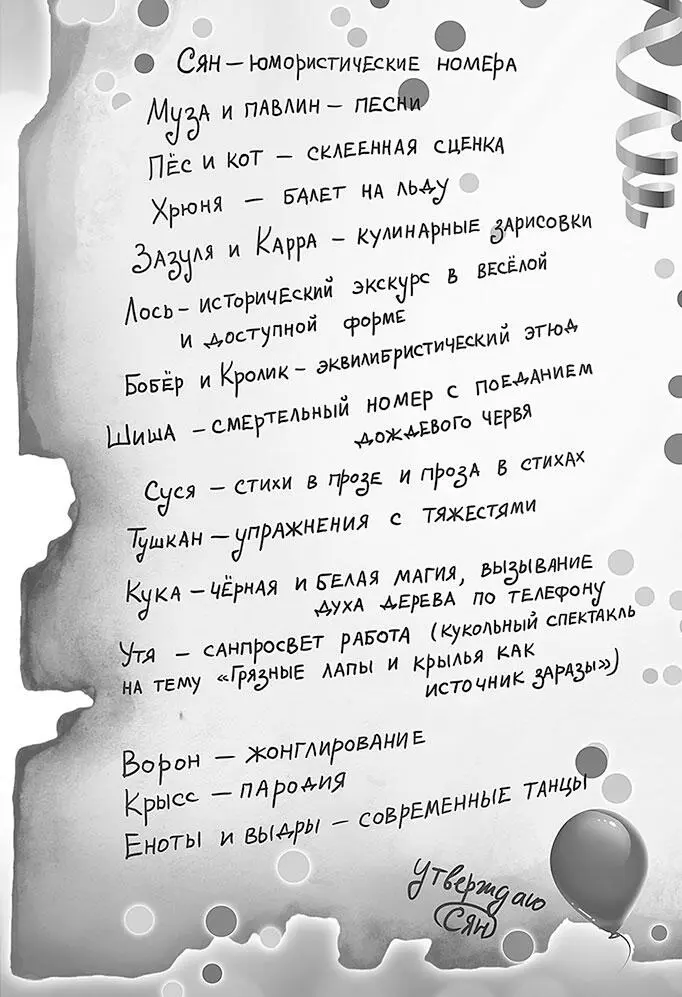 Сян радостно прочёл список Всё складывается как складная лестница - фото 167