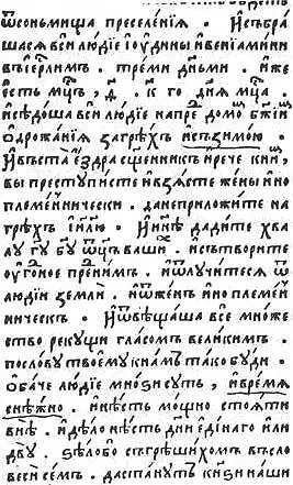 Рис 43 Фрагмент 1й книги Ездры из Острожской Библии 111 1я Ездры гл - фото 100