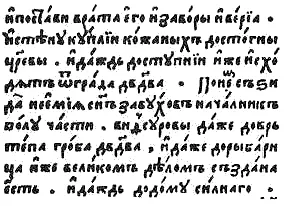 Рис 454 Фрагмент книги Неемии с описанием стены куплий кожаных Острожская - фото 151