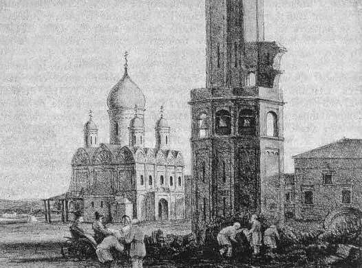 Рис 53 Колокольня Ивана Великого после взрыва 7 октября 1812 года - фото 210