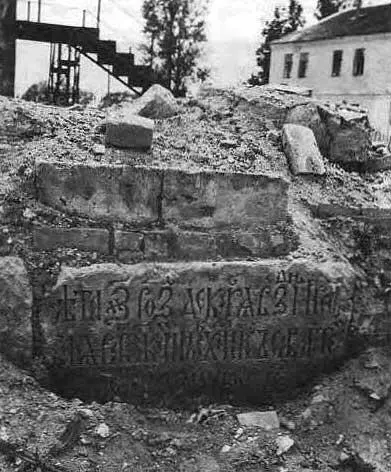 Рис 649 Надгробная плита XVII века замурованная в фундаменте разрушенной - фото 282