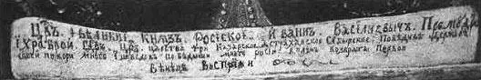 Рис 694 Фотография надписи под портретом Ивана Васильевича в Музее - фото 327