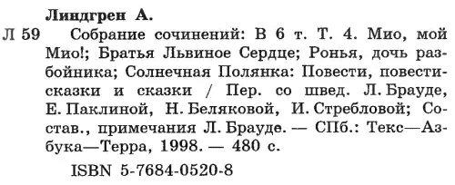 Примечания 1 Парк Тегнера парк в центре Стокгольма названный именем - фото 13