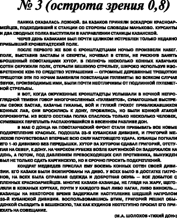 Зрение Советы и рекомендации ведущих врачей - фото 21