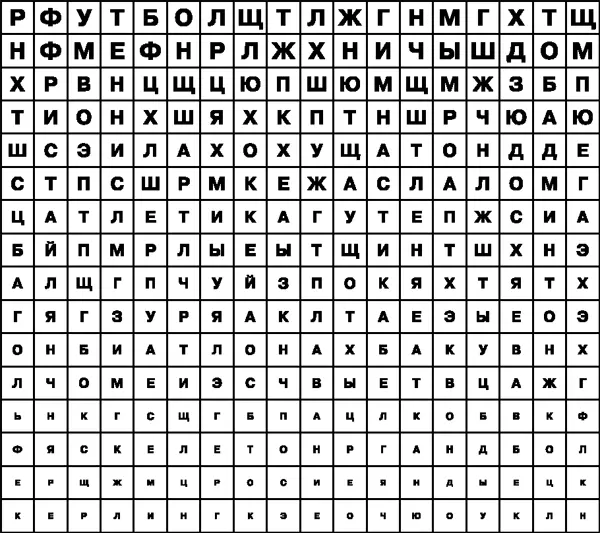 Тренировочный кроссворд для глаз Виды спорта Тренировочный кроссворд для - фото 33