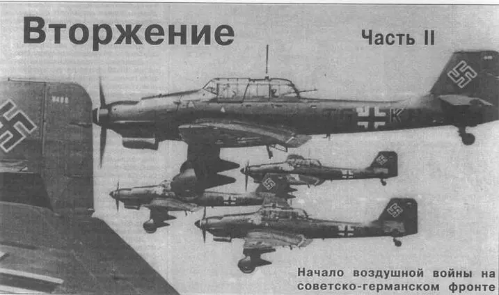 В боевом строю пикирующие бомбардировщики Ju 87В из StG2 Продолжение - фото 46
