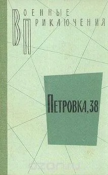 Александр Беляев - Провал акции «Цеппелин»