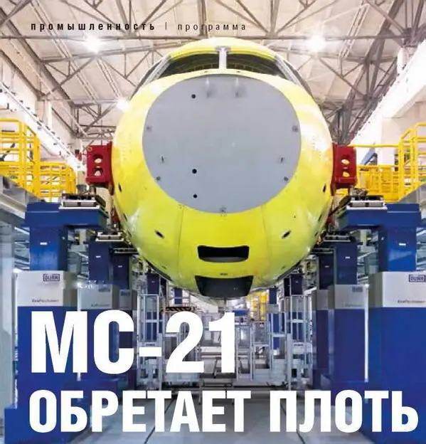 Важнейшим событием нынешнего года в гражданском авиастроении России должно - фото 72