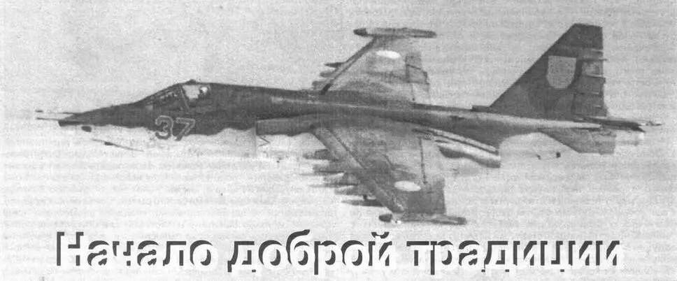 Су25 пилотирует командир эскадрильи отдельного штурмового авиаполка - фото 112