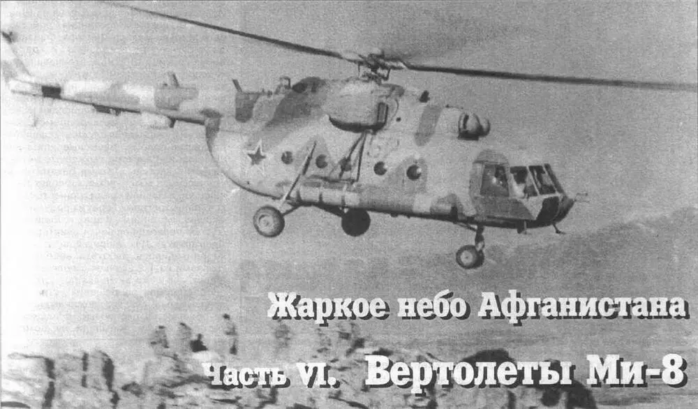 Продолжение Начало в АХ 394 АиВ 1 3 4 5 95 В афганской войне - фото 30