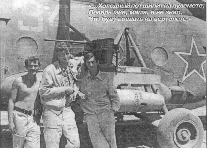 Борттехники у Ми8Т Слева направо лты АОсадчий и вчерашние студенты - фото 31