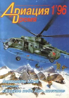 «Авиация и Время» 1996 № 1 (15)