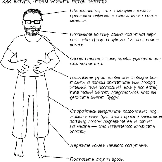 И стойте Обратите внимание на свои ощущения Опятьтаки назовите эти чувства - фото 17