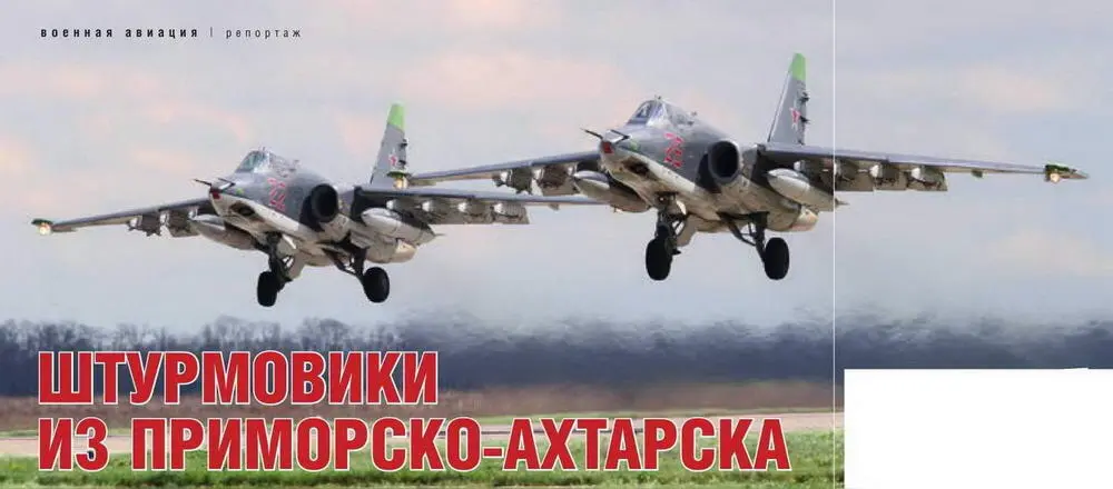 Антон ПАВЛОВ Фото автора Штурмовики из ПриморскоАхтарска Юг России - фото 60