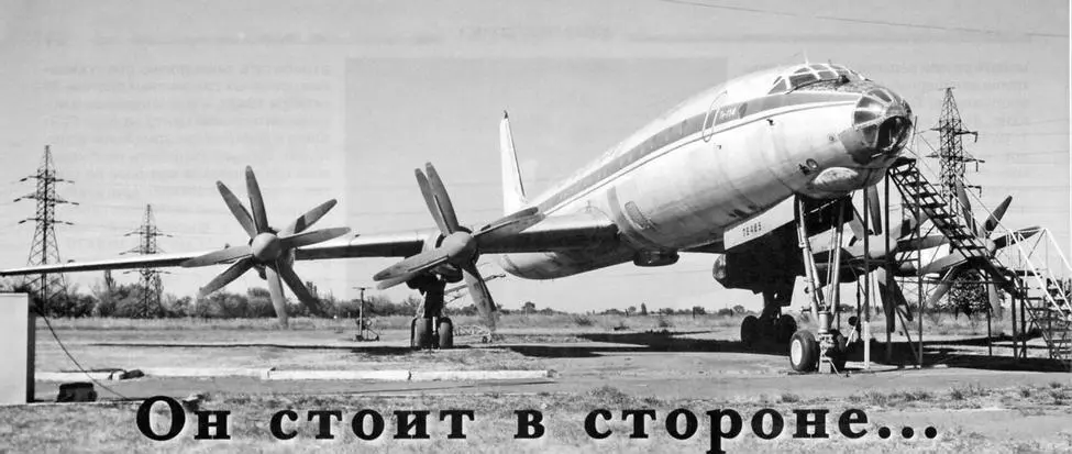 Он стоит в стороне от других самолетов эти слова из песни известного барда - фото 118