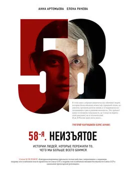 Елена Рачева - 58-я. Неизъятое