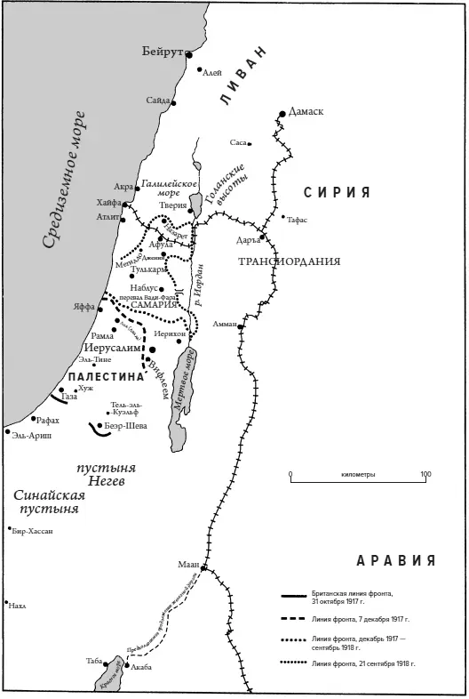Палестина и Сирия Месопотамия Восточный фронт 19171918 гг - фото 22