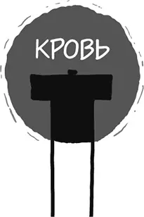 Но подождите Есть еще коечто важное Кровь добавляет вам плавучести Сфера - фото 372