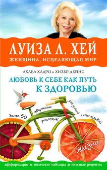 Ахлеа Хадро - Любовь к себе как путь к здоровью