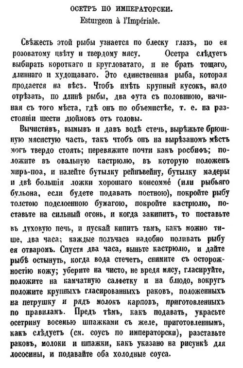 АКарем Искусство французской кухни XIX столетия СПб 1867 том 2 с71 - фото 32