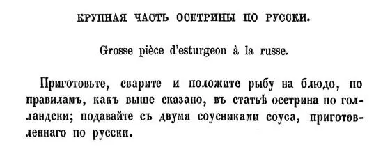 То есть сделайте все поголландски а потом просто полейте русским соусом - фото 33