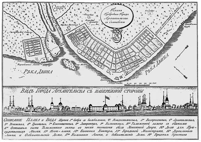 План Архангельска 1813 года Это был достаточно стремительный взлет карьеры - фото 40