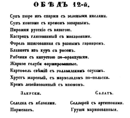 Как видите здесь нет бездумного перечисления иностранных блюд смысл которых - фото 49