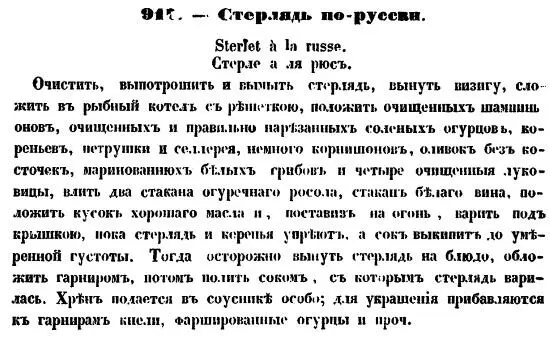 Русская и советская кухня в лицах Непридуманная история - фото 51
