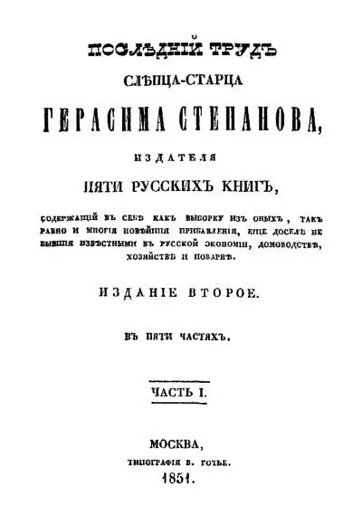 При чтении работ Степанова возникает странное ощущение С одной стороны - фото 56
