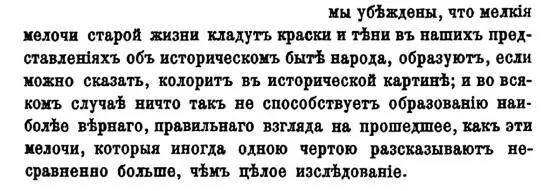 Вообще И Е Забелин во многом уникальный русский историкархеолог Родился - фото 69
