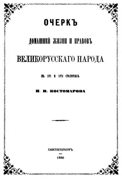 Они с Алиной больше уже не разлучались надолго решив в 1875 году всетаки - фото 79