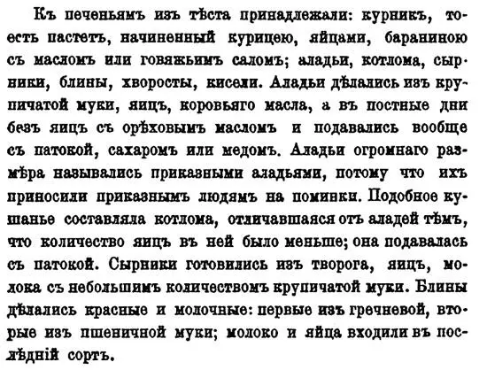Кулинарную тему Николай Иванович развивал и в беллетристических произведениях - фото 84