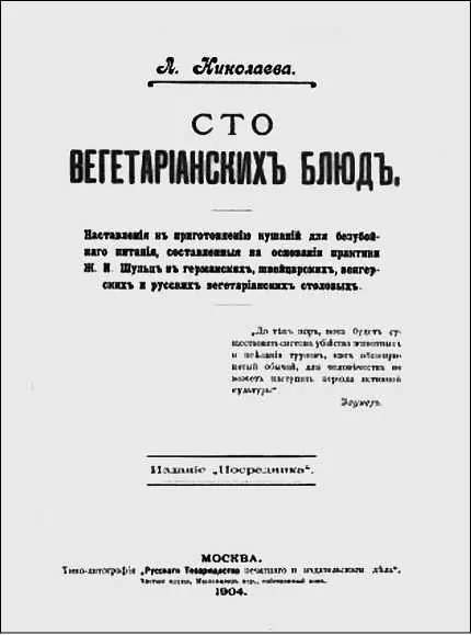 При этом следует отметить что вегетарианство у нас сразу стало не просто - фото 91