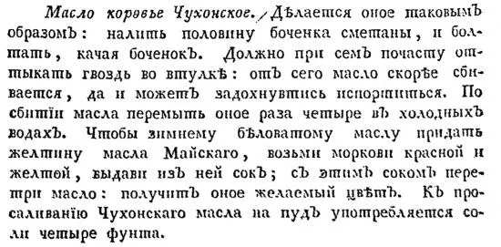 Между тем уже в XIX веке качественное сливочное масло непременный атрибут - фото 96