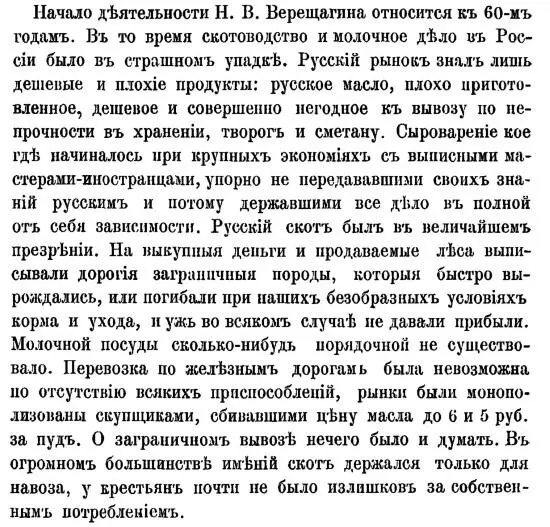 Получив известность как ученый Николай Васильевич долго вынашивал планы - фото 98