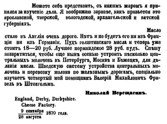 Наконец в 1871 году с разрешения Министерства земледелия и государственных - фото 99