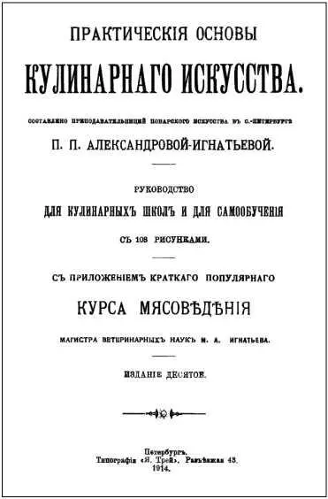 Самое главное отличие книги от работ предшествующих авторов Молоховец - фото 106