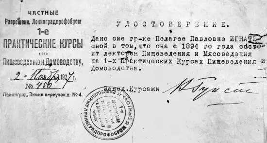 Даже в 1927 году Пелагея Павловна продолжает трудиться по специальности На 1х - фото 113
