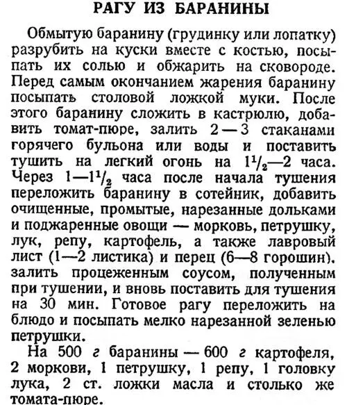 976 Рагу из бараньей грудинки Обмыть разрезать сырую грудинку на несколько - фото 126