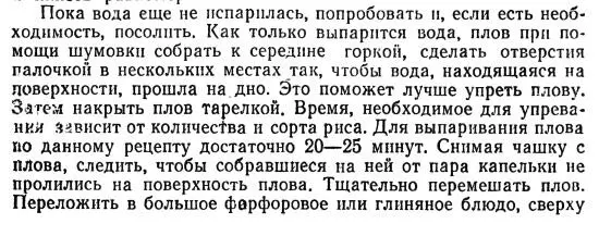 ПЛОВ САМАРКАНДСКИЙ по ВПохлебкину 1 Мясо куском и морковь целиком - фото 133