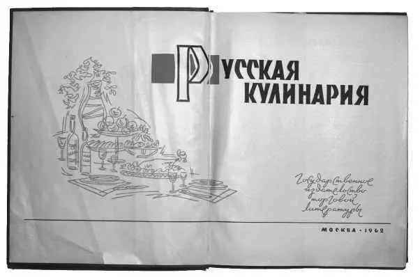 Послевоенный же расцвет национальной кулинарии ясное дело поддерживаемый и - фото 156