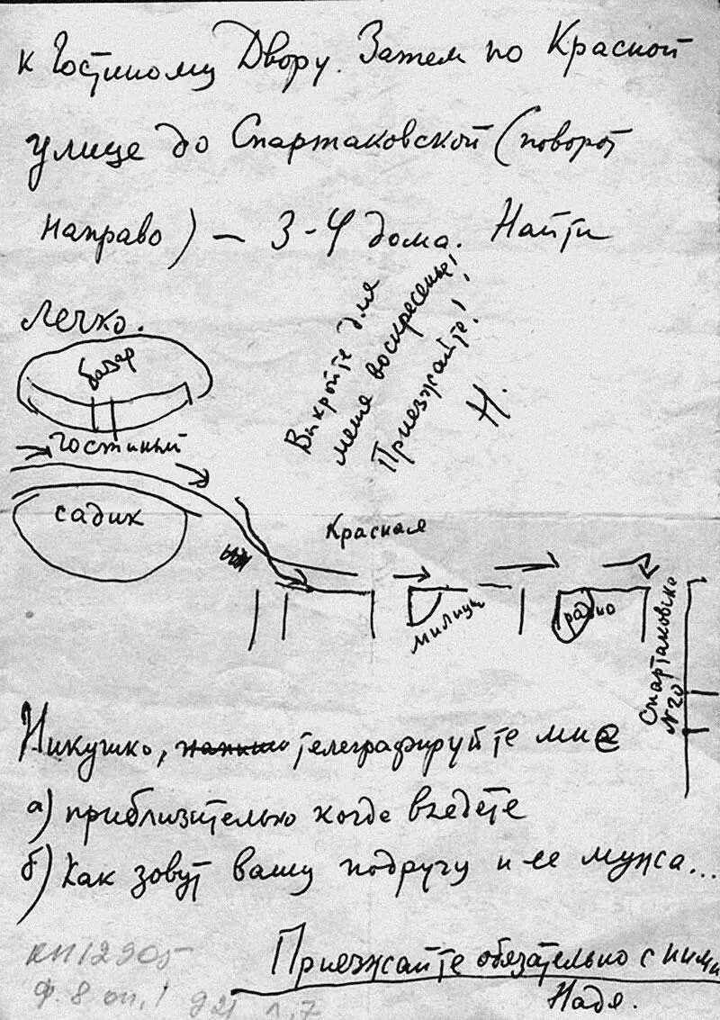 Схема проезда в г Верее рукой Н Я в письме Н В Кинд Н Я Мандельштам - фото 59