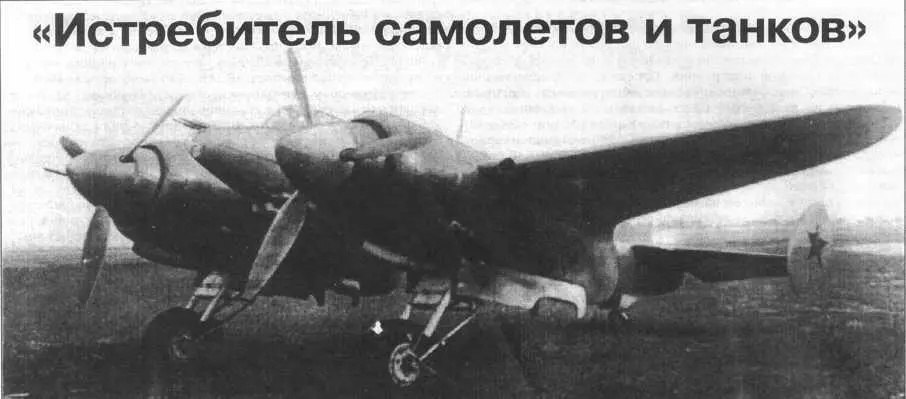 Первый экземпляр истребителя Таирова после доработок и установки радиостанции - фото 85