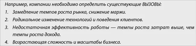 Поэтому по результатам проведения стратегического анализа компания должна - фото 34