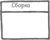 Учитесь видеть бизнеспроцессы Построение карт потоков создания ценности - изображение 19