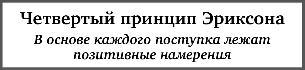 Иногда вам кажется будто ваши действия идут вразрез с вашими интересами и - фото 24