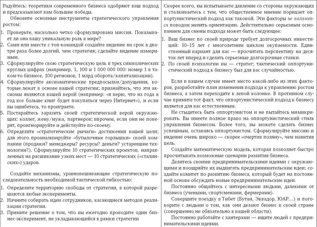 Глава 2 Управление организационной структурой или Маятник централизации и - фото 13