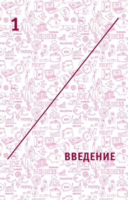 1 Введение 11 Что такое креативность и как ее использовать Логика может - фото 1