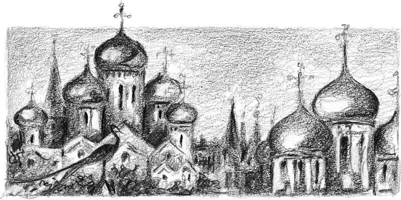 Москва не только город тысячи золотых куполов В запасниках варяжского царя - фото 35