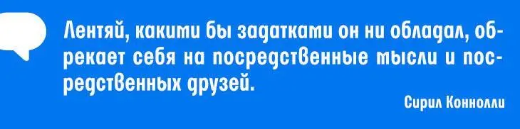 Поддерживайте высокие стандарты в отношении своего круга общения Держитесь - фото 7